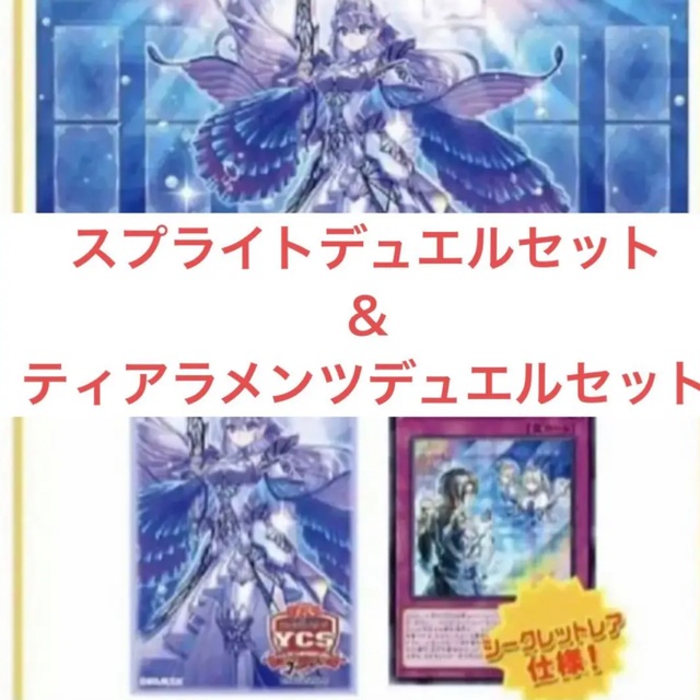 【YCS OSAKA2022限定商品】ティアラメンツ　デュエルセット