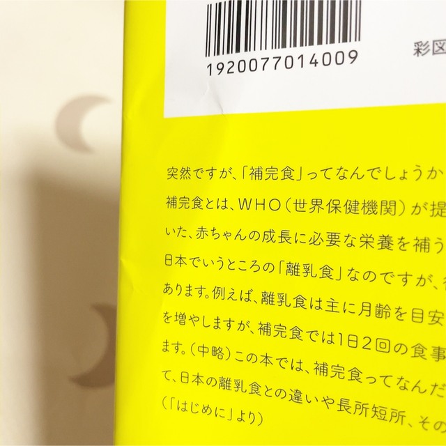 赤ちゃんのための補完食入門 エンタメ/ホビーの本(住まい/暮らし/子育て)の商品写真