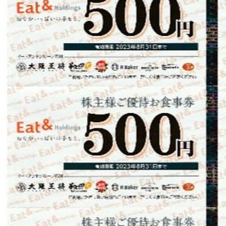 最新★4,000円・大阪王将・イートアンド株主優待券・送料無料(レストラン/食事券)