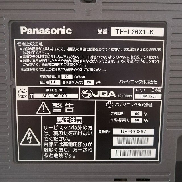 Panasonic(パナソニック)のPanasonic VIERA TH-L26X1　パナソニック　ビエラ スマホ/家電/カメラのテレビ/映像機器(テレビ)の商品写真