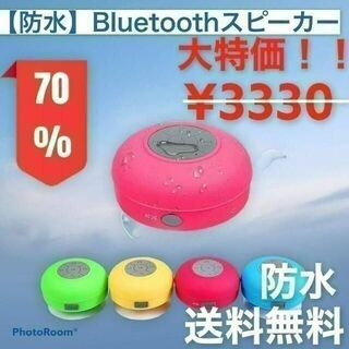Bluetooth 防水 スピーカー USB充電 オシャレ　ピンク(スピーカー)
