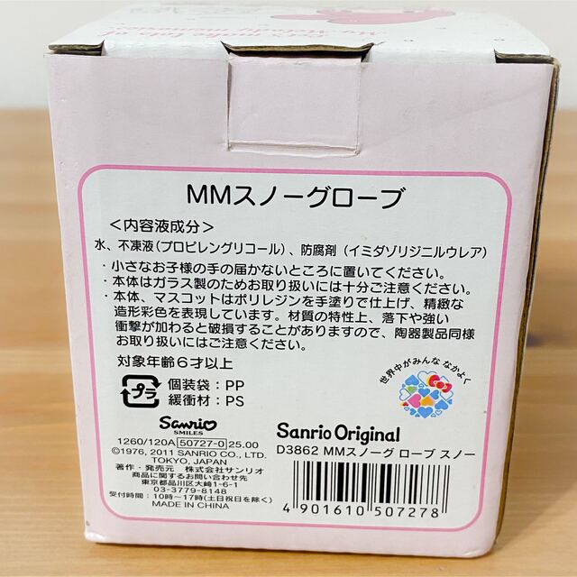 レア 未使用 マイメロディ スノードーム スノーグローブ クリスマス 雪 りす