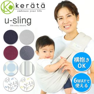 ケラッタ kerata u-sling ベビースリング モダングレー(スリング)