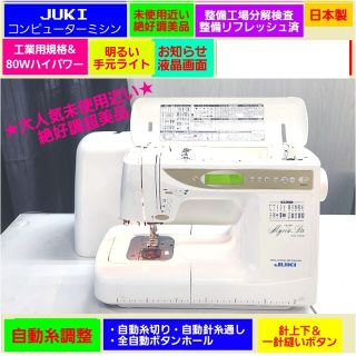 ♥️メ価格33万/日本製未使用近い分解整備済静音絶好調超美品★ジューキ ミシン(その他)