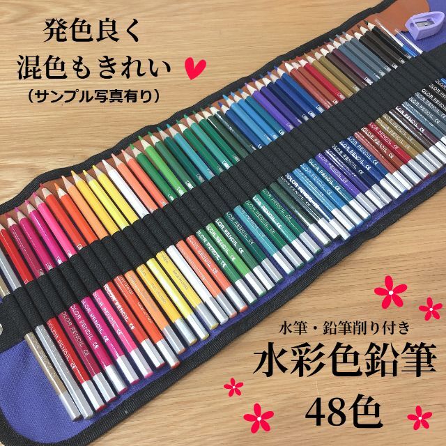 爆売り 水溶性色鉛筆 48色 水彩色鉛筆 水彩画 塗り絵 絵の具 色えんぴつo