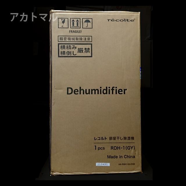 新品◇recolte Dehumidifier 部屋干し除湿機 コンプレッサ式