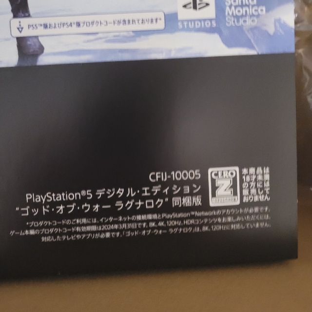 プレイステーション5  PS5 Digital Edition 新品