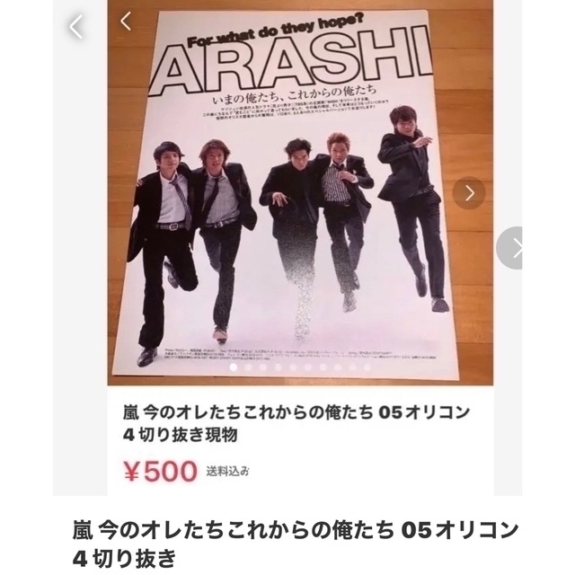 嵐(アラシ)の嵐 How's it going? 嵐と一緒に感じるライヴ オリコン エンタメ/ホビーの雑誌(アート/エンタメ/ホビー)の商品写真