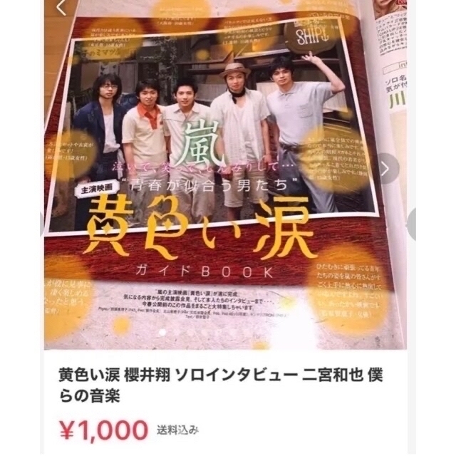 嵐(アラシ)の嵐 How's it going? 嵐と一緒に感じるライヴ オリコン エンタメ/ホビーの雑誌(アート/エンタメ/ホビー)の商品写真