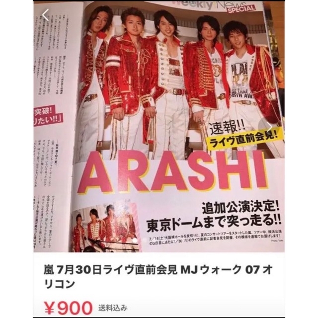 嵐(アラシ)の嵐 How's it going? 嵐と一緒に感じるライヴ オリコン エンタメ/ホビーの雑誌(アート/エンタメ/ホビー)の商品写真