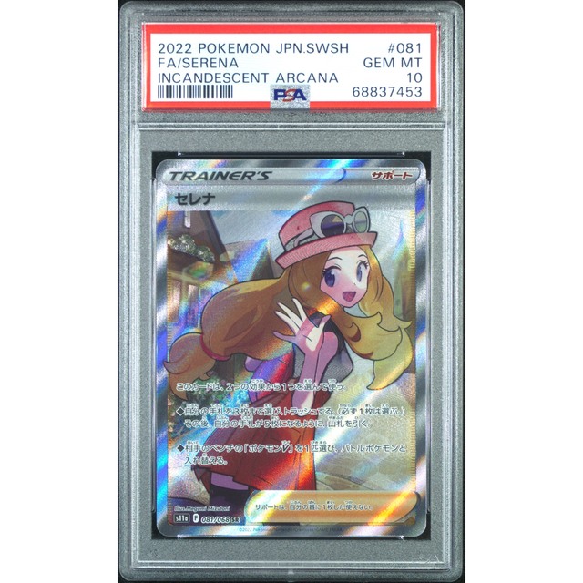 一流の品質 ポケモンカード セレナ SR PSA10 ecousarecycling.com