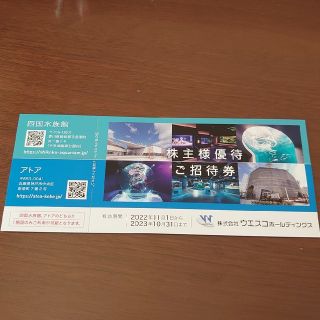 四国水族館　ご招待券(水族館)