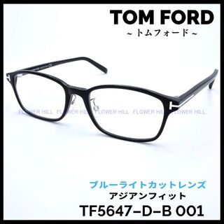 トムフォード(TOM FORD)のトムフォード 高級メガネ TF5647-D-B 001 ブルーライトカットレンズ(サングラス/メガネ)