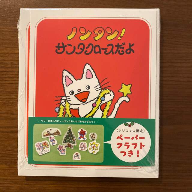 新品　ノンタン　サンタクロースだよ エンタメ/ホビーの本(絵本/児童書)の商品写真