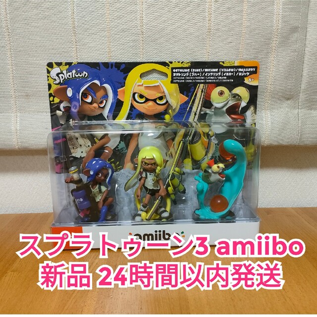 Nintendo Switch - スプラトゥーン3 amiibo 3体セット