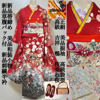 新品草履バック付　金駒刺繍　正絹振袖フルセット　成人式　赤　レッド　完全　セット(振袖)