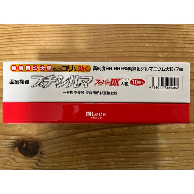 プチシルマ スーパーDX 大粒7ミリ 替えプラスター100枚付 　一般医療機器