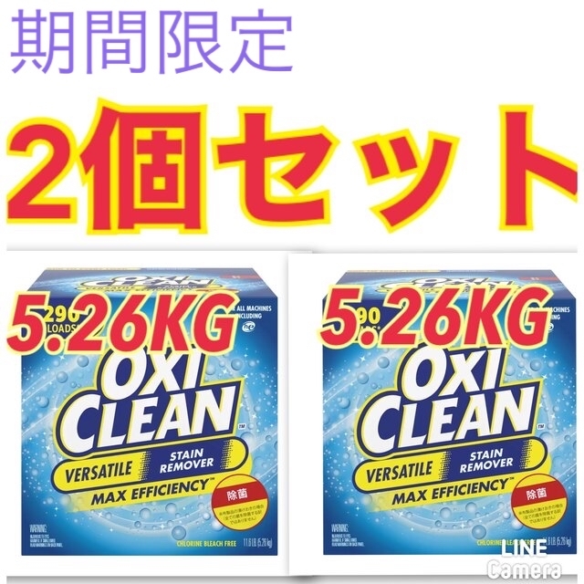 コストコ　オキシクリーン　5.26kg ×2箱【全国送料無料・24時間以内発送】