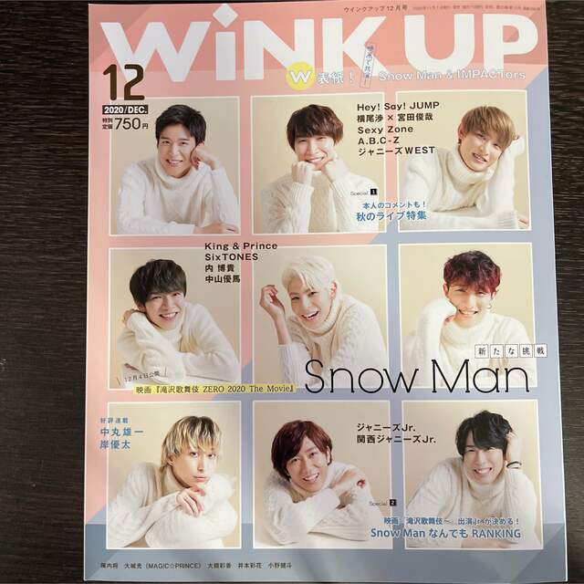 WINK UP12月号 エンタメ/ホビーの雑誌(音楽/芸能)の商品写真