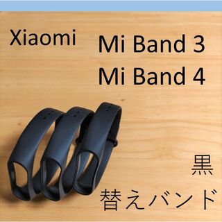 【三個】シャオミ Xiaomi Mi Band 3/4 交換用バンド（黒）(レザーベルト)