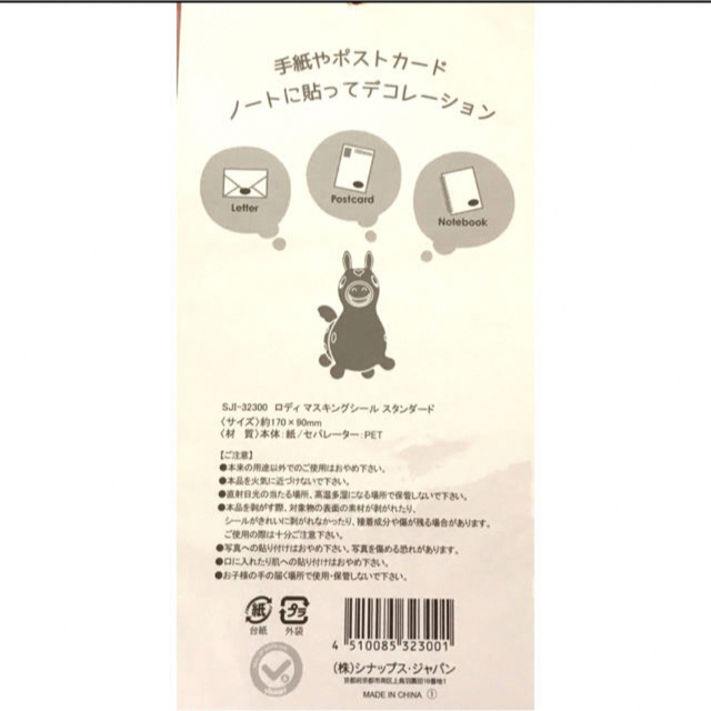 Rody(ロディ)の新品未開封！ ロディ　マスキングシール エンタメ/ホビーのおもちゃ/ぬいぐるみ(キャラクターグッズ)の商品写真