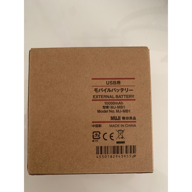 MUJI (無印良品)(ムジルシリョウヒン)の無印良品　モバイルバッテリー スマホ/家電/カメラのスマートフォン/携帯電話(バッテリー/充電器)の商品写真