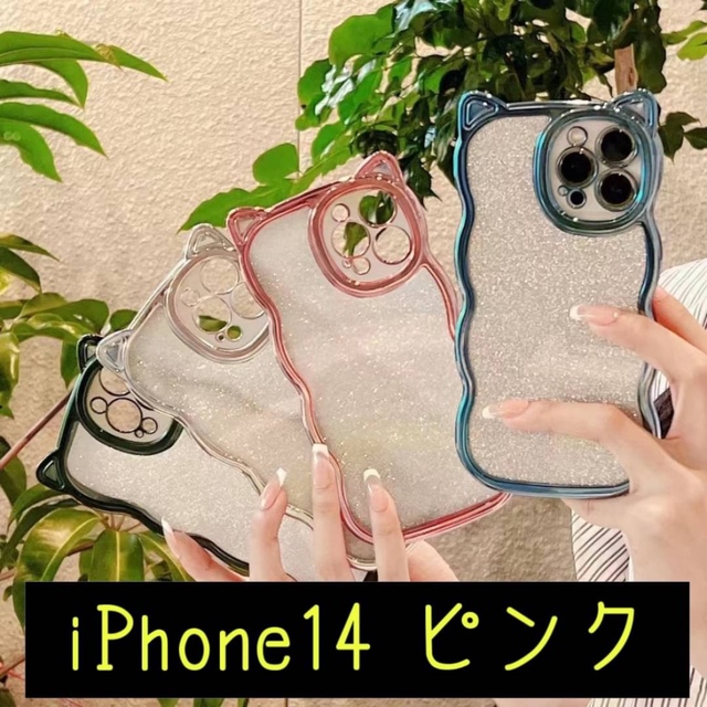 ⭐️人気⭐️iPhone14ケース　猫耳 うねうね グリッター クリアケース  スマホ/家電/カメラのスマホアクセサリー(iPhoneケース)の商品写真