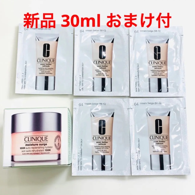 CLINIQUE(クリニーク)の新品　おまけ付　クリニーク モイスチャーサージジェルクリーム100H  30ml コスメ/美容のスキンケア/基礎化粧品(フェイスクリーム)の商品写真