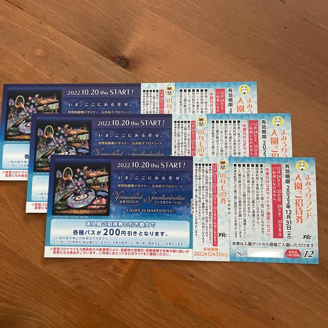 よみうりランド 入園招待券 3枚の通販 by たいてん's shop|ラクマ