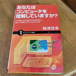 あなたはコンピュ－タを理解していますか？ １０年後、２０年後まで必ず役立つ根っこ(その他)