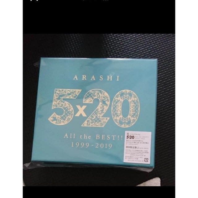 嵐(アラシ)の廃盤　「5×20 All the BEST!! 1999-2019」  エンタメ/ホビーのDVD/ブルーレイ(アイドル)の商品写真