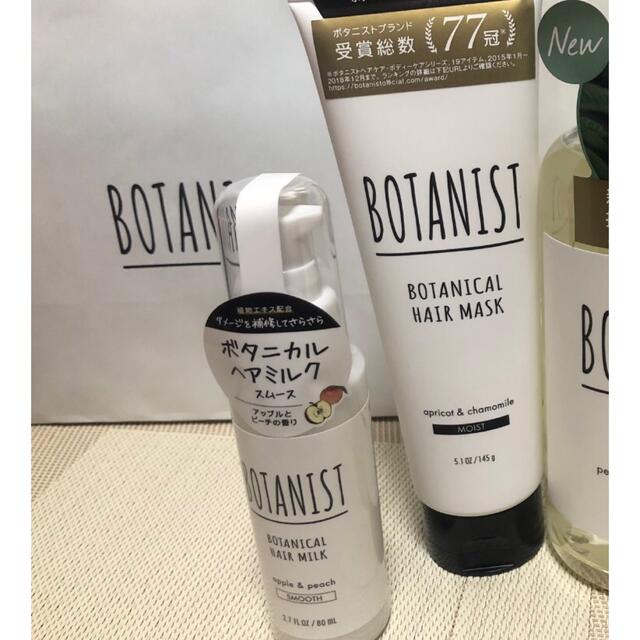 新作入荷!!】 BOTANIST ボタニカルヘアマスク スムース