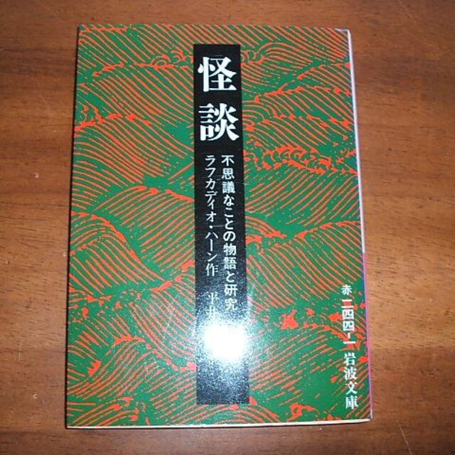 Amazon.co.jp: 【】激レア 初版 1902年 小泉八雲 ラフカディオ