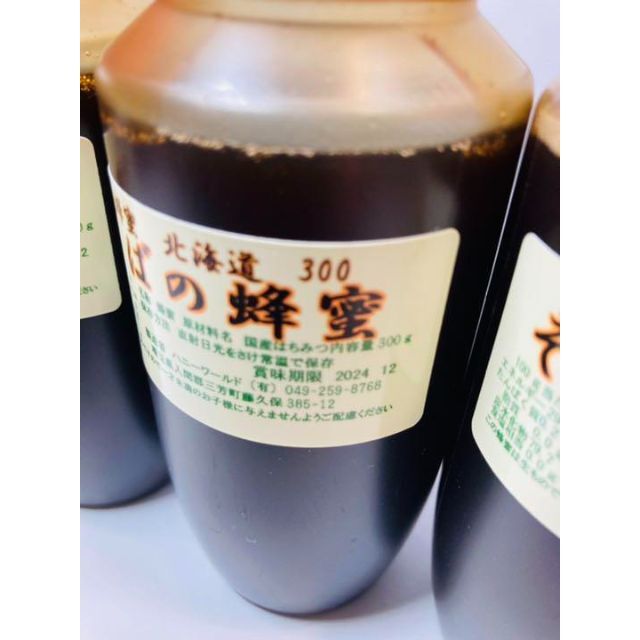 そば蜂蜜 300g 3本 北海道産 国産蜂蜜 生はちみつ 非加熱 1