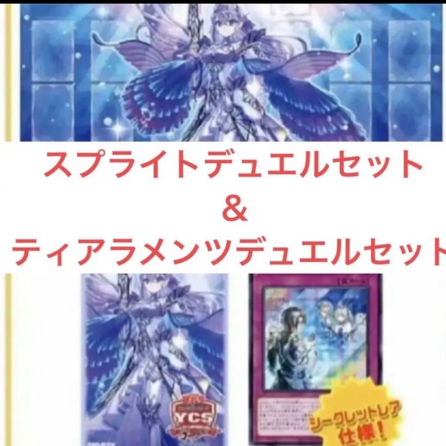 ティアラメンツデュエルセット プレイマット スリーブ 遊戯王 ティアラメンツデュエルセット プレイマット スリーブ 遊戯王