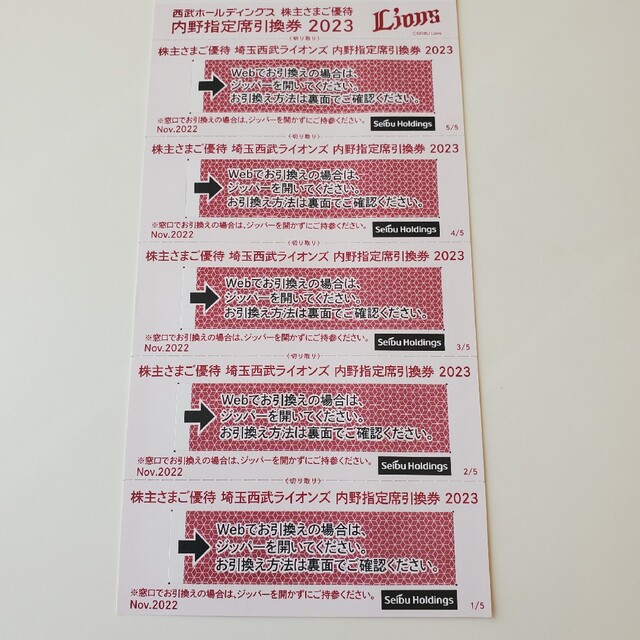 【西武HD】株主優待内野席指定券引換券5枚組 チケットのスポーツ(野球)の商品写真