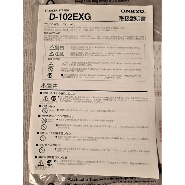 ONKYO製　スピーカー　D-102EXG　オンキョー製 6