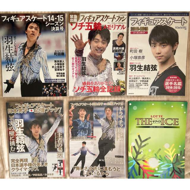 羽生結弦雑誌9冊、クリアファイル6枚付き