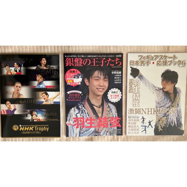 羽生結弦雑誌9冊、クリアファイル6枚付き 羽生結弦雑誌9冊、クリアファイル6枚付き