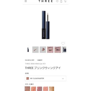 スリー(THREE)のスリー　ブリンクウィンクアイ　X01 アイシャドウ　アイライナー(アイシャドウ)