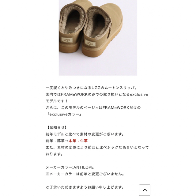 フレームワーク購入 UGG classicslipper 別注ベージュ