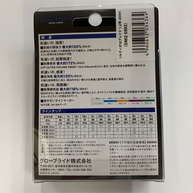 DAIWA(ダイワ)のダイワソルティガ 12ブレイド UVF +si（1.2号-200m） スポーツ/アウトドアのフィッシング(釣り糸/ライン)の商品写真