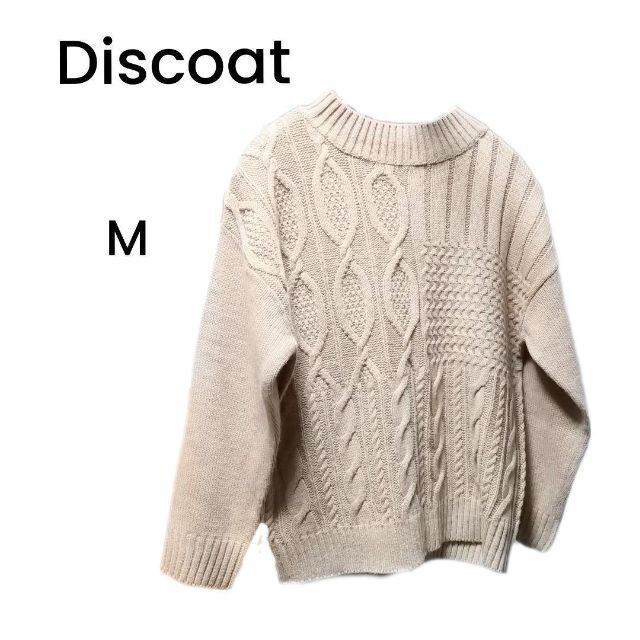 Discoat(ディスコート)のDiscoat ディスコート　ケーブルニット　ブラウン　M レディースのトップス(ニット/セーター)の商品写真