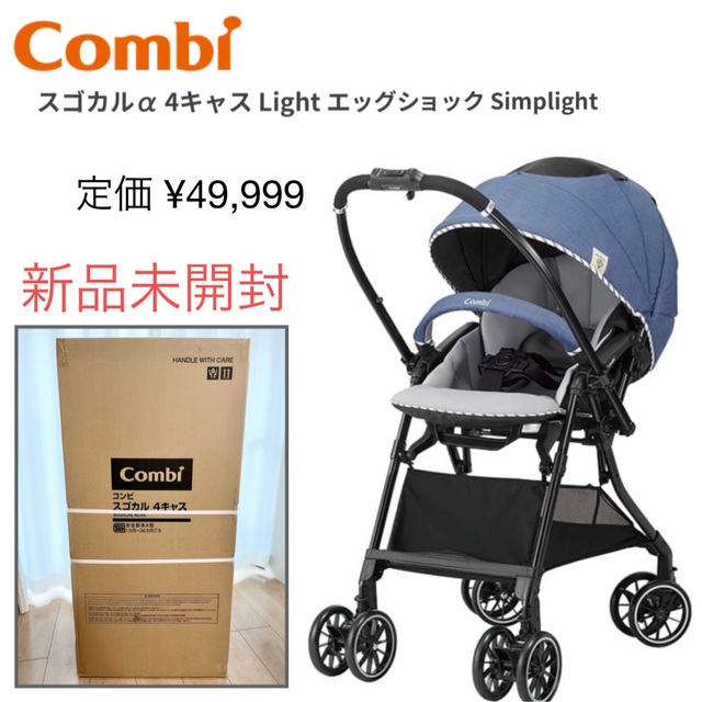 つかったら ❁Combi❁ ベビーカー スゴカルα 4キャス エッグショック ...