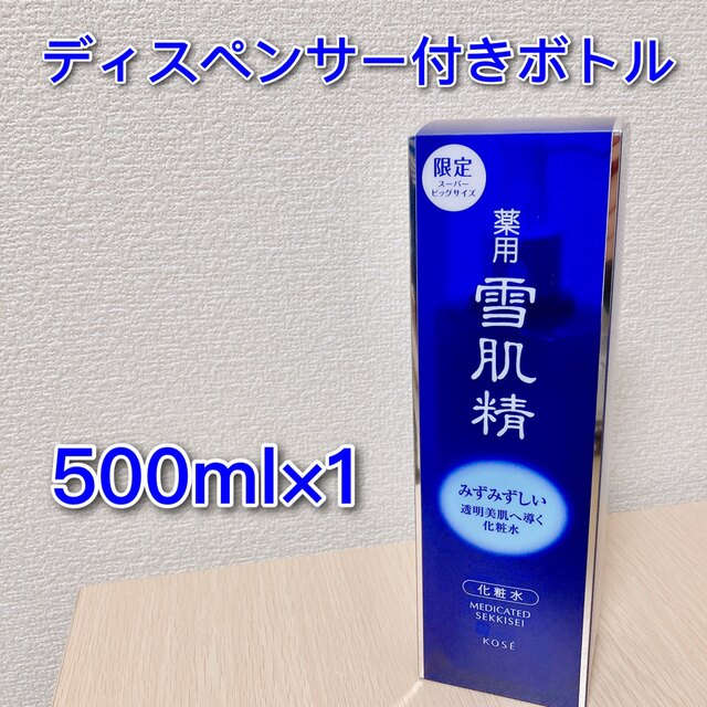 薬用 雪肌精 化粧水  500ml