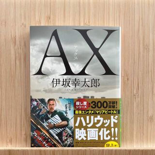 ＡＸ　アックス(その他)