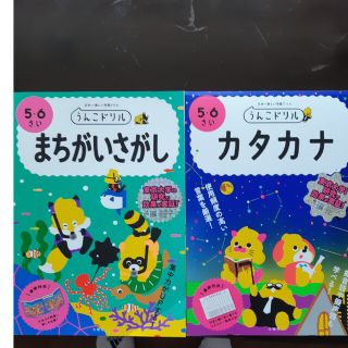 うんこドリル「まちがいさがし」「カタカナ」(語学/参考書)