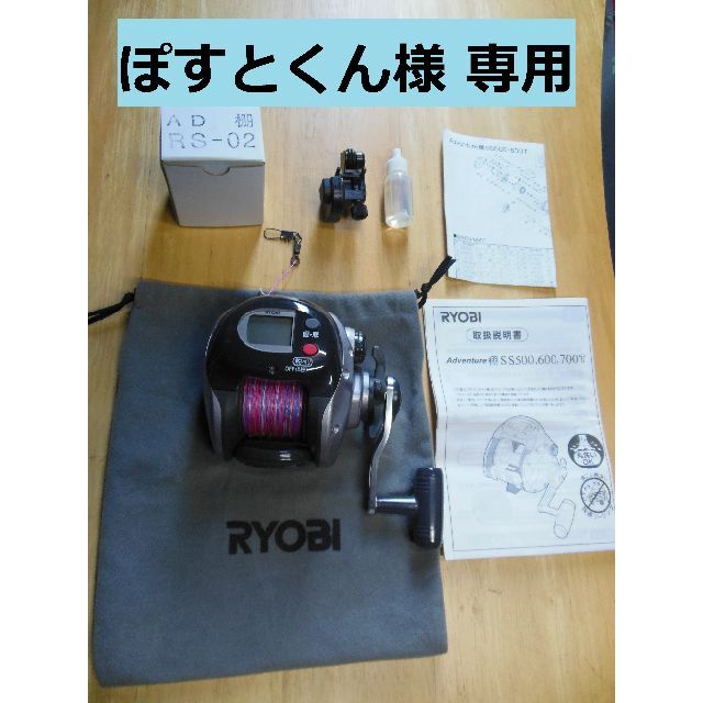 RYOBI　アトベンチャー棚　SS600T　船釣り用リール