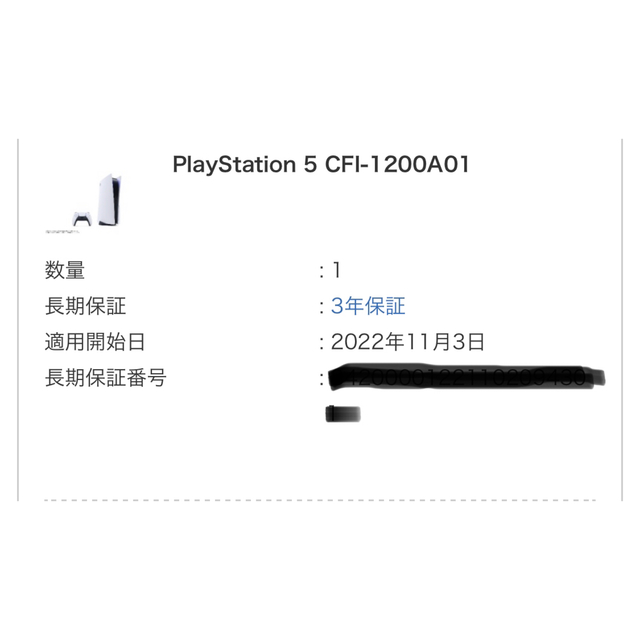 オンライン価格 新品未開封 PS5 本体 3年保証PlayStation 5 家庭用