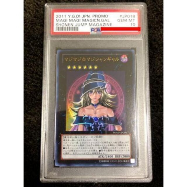 PSA 10　遊戯王 マジマジ マジシャンギャル WJMP-JP018